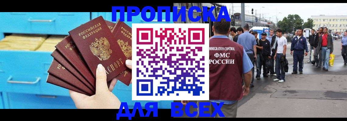 прописка ребенка в Старой Руссе