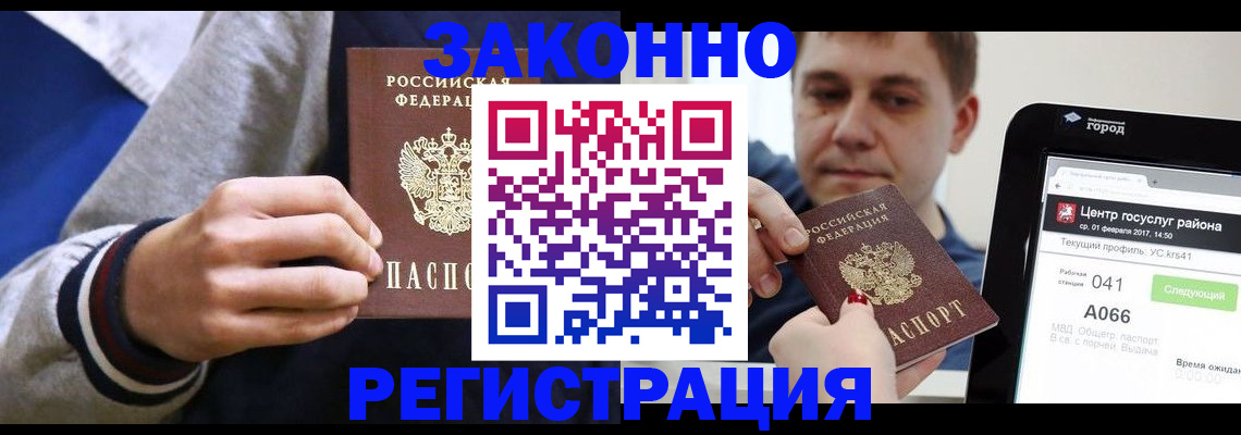 купить прописку в Старой Руссе