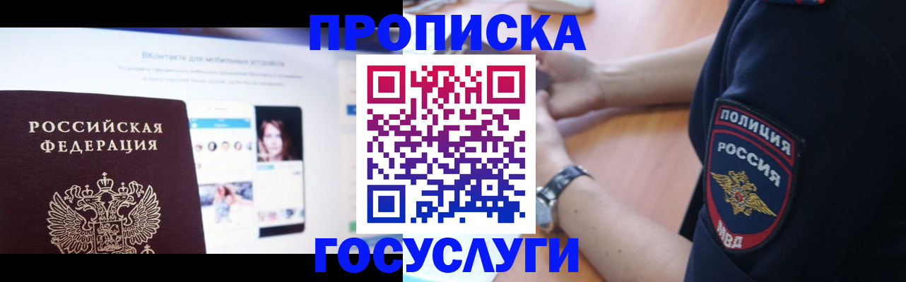 временная регистрация для школы в Старой Руссе