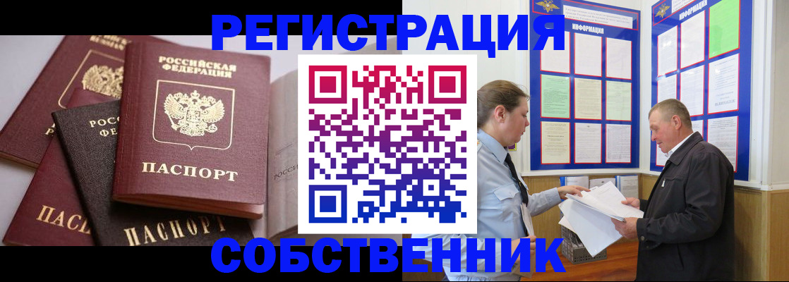 прописка в Старой Руссе