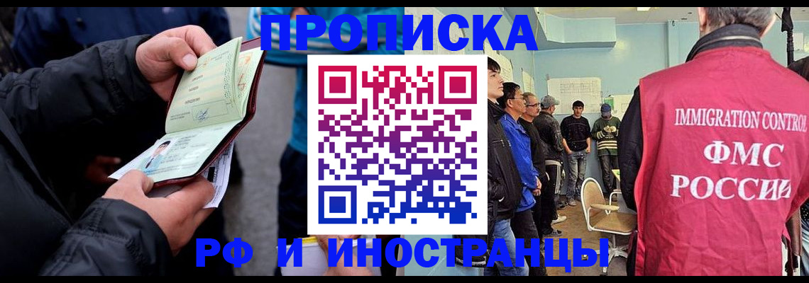 временная регистрация в Старой Руссе