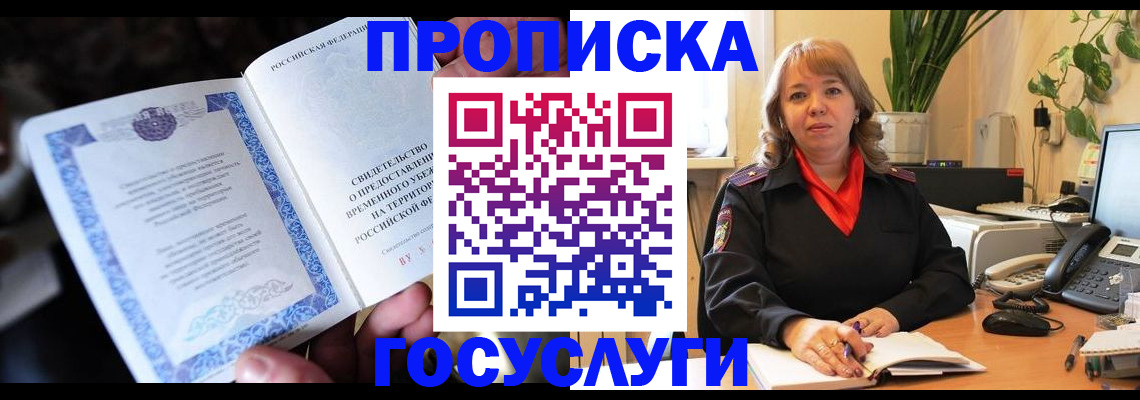 временная регистрация в Старой Руссе