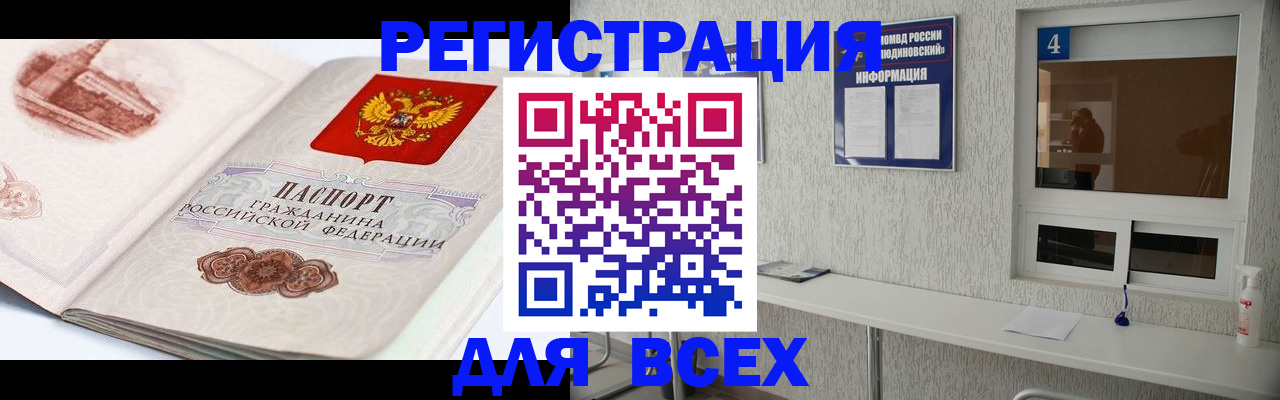 прописка от собственника в Старой Руссе